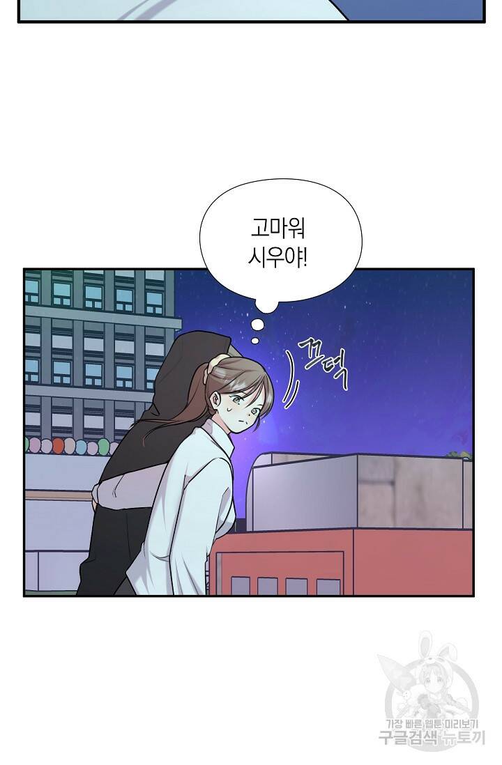 연생대딩 29화 31