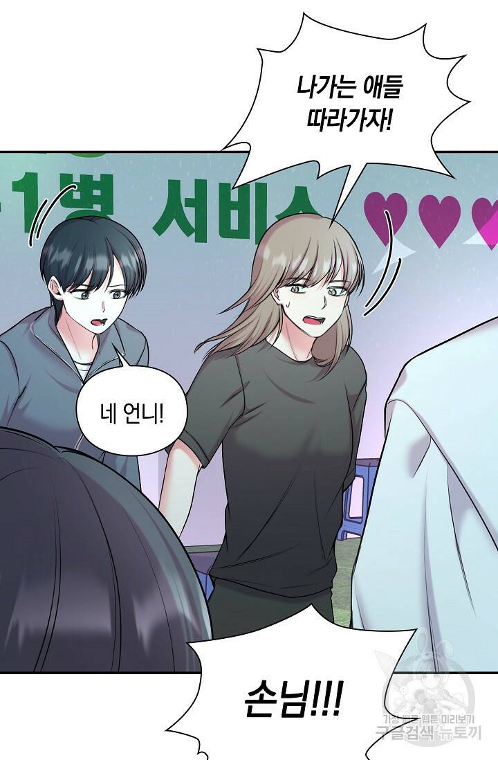 연생대딩 29화 32