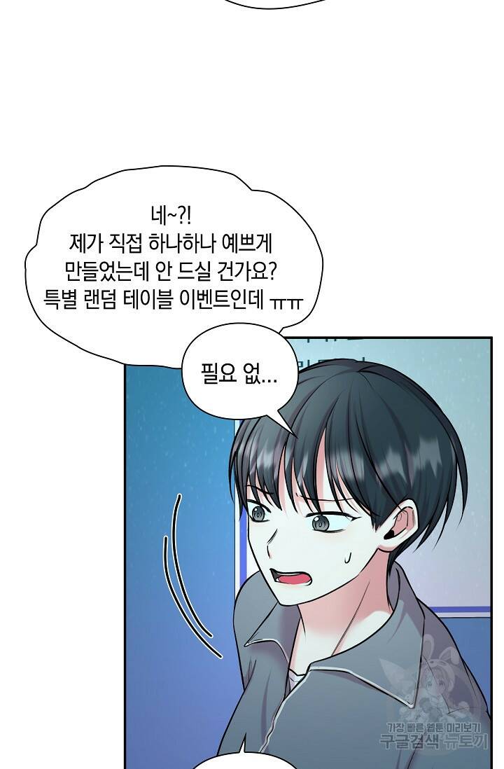 연생대딩 29화 34