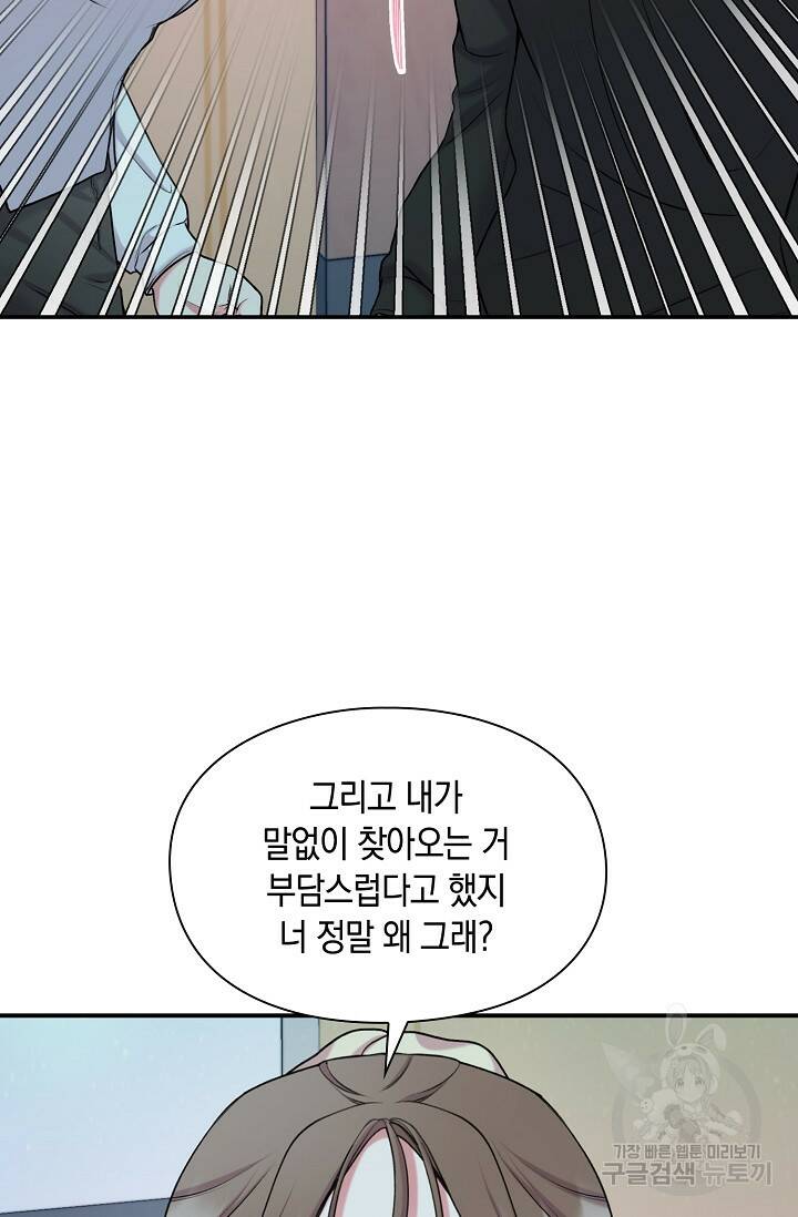 연생대딩 29화 44