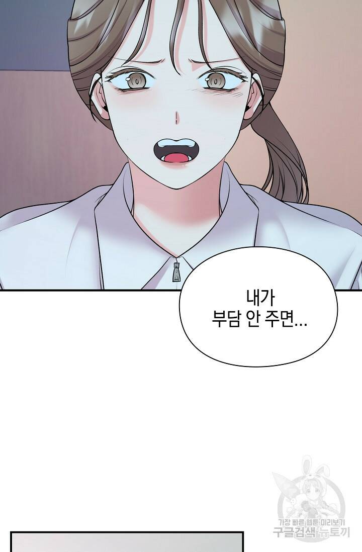연생대딩 29화 45