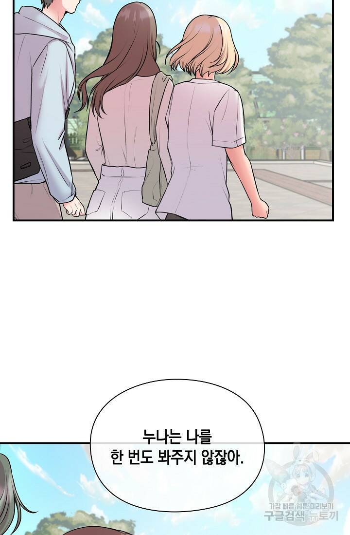 연생대딩 29화 51