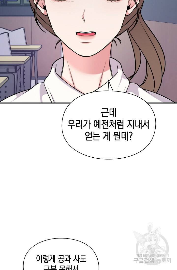 연생대딩 29화 59