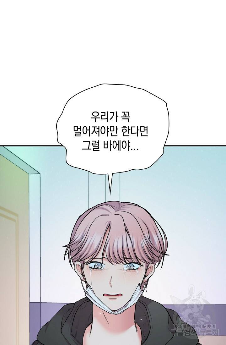 연생대딩 29화 62