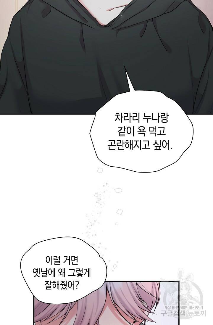 연생대딩 29화 63