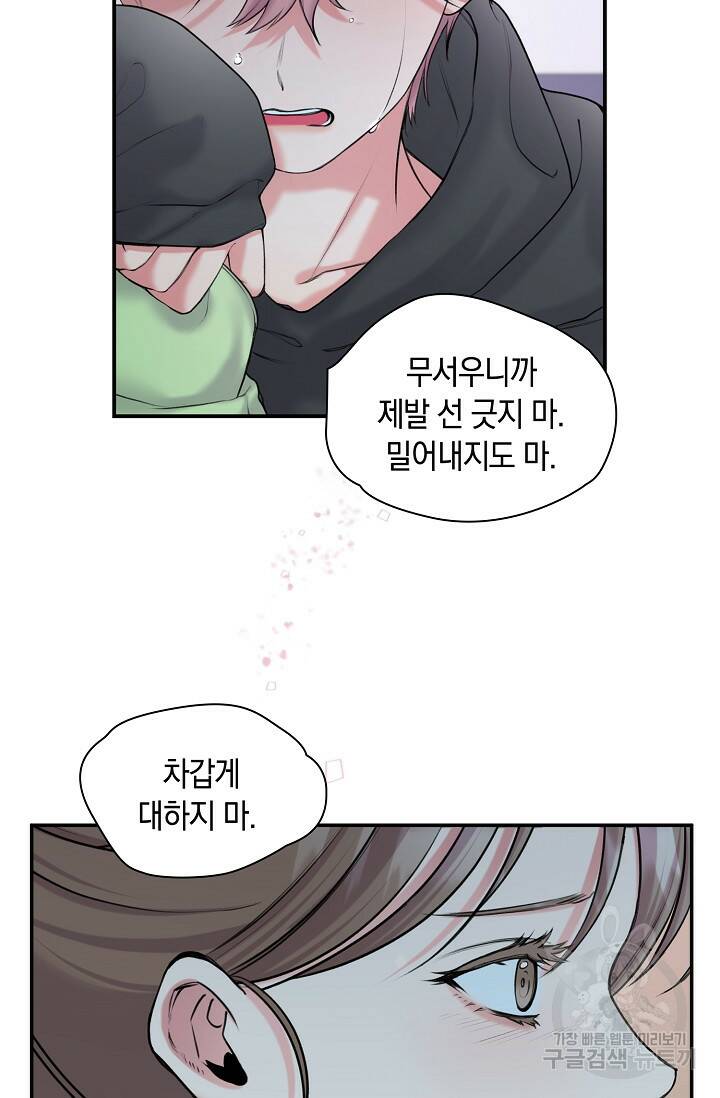 연생대딩 29화 64