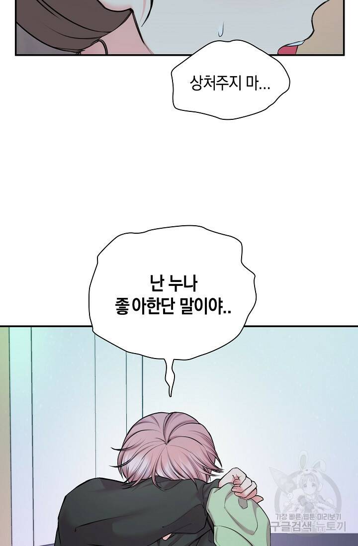연생대딩 29화 65