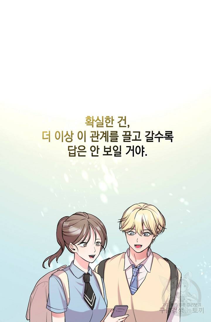 연생대딩 29화 71