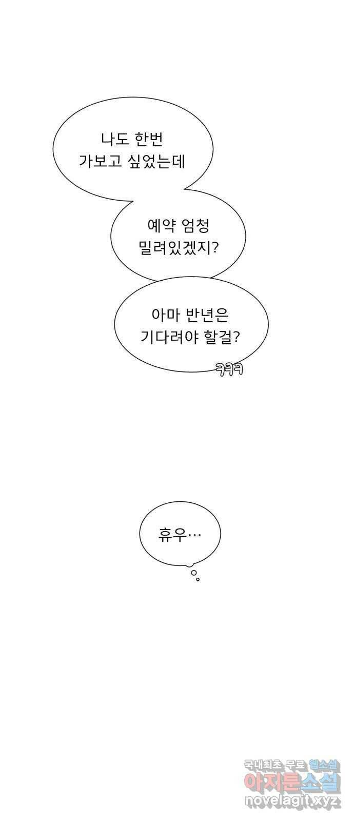 견우와 선녀 외전 4화 7