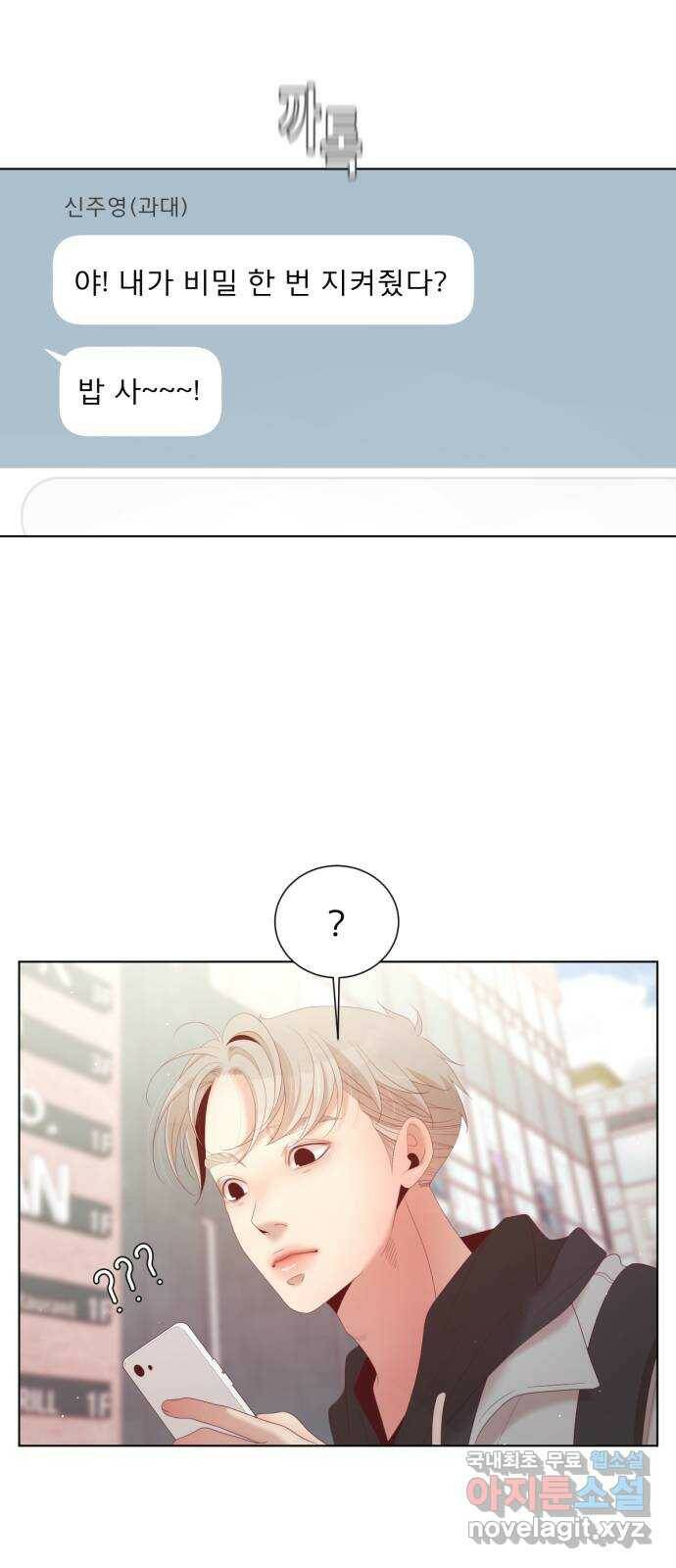 견우와 선녀 외전 4화 8