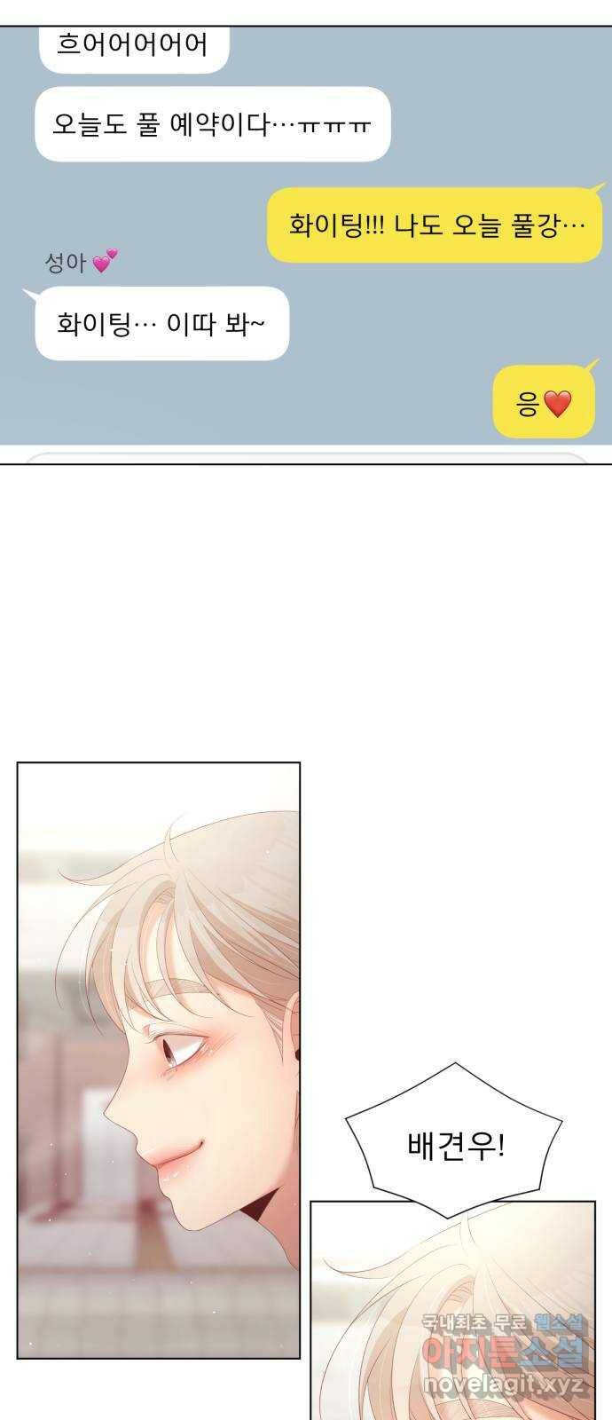 견우와 선녀 외전 4화 12