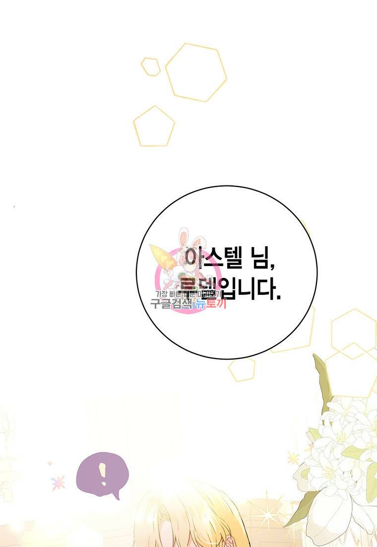 그 남자는 제 친오빠인데요, 공작님 10화 1