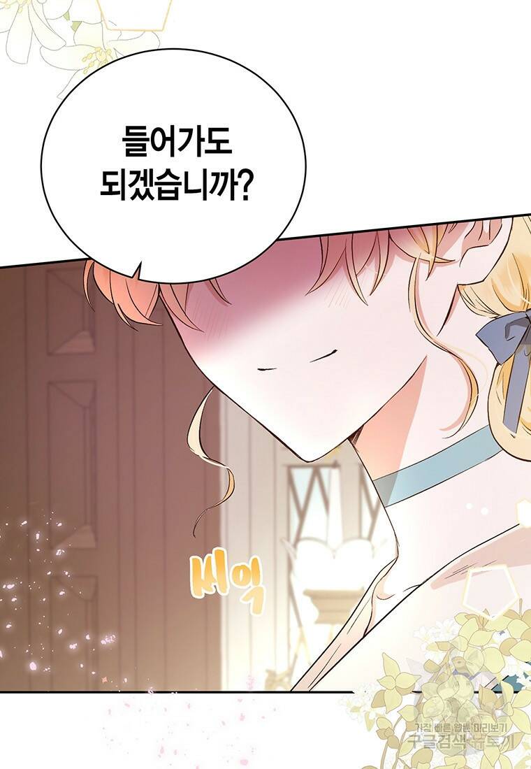 그 남자는 제 친오빠인데요, 공작님 10화 3