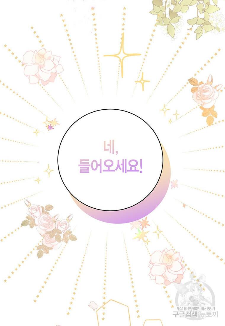 그 남자는 제 친오빠인데요, 공작님 10화 4