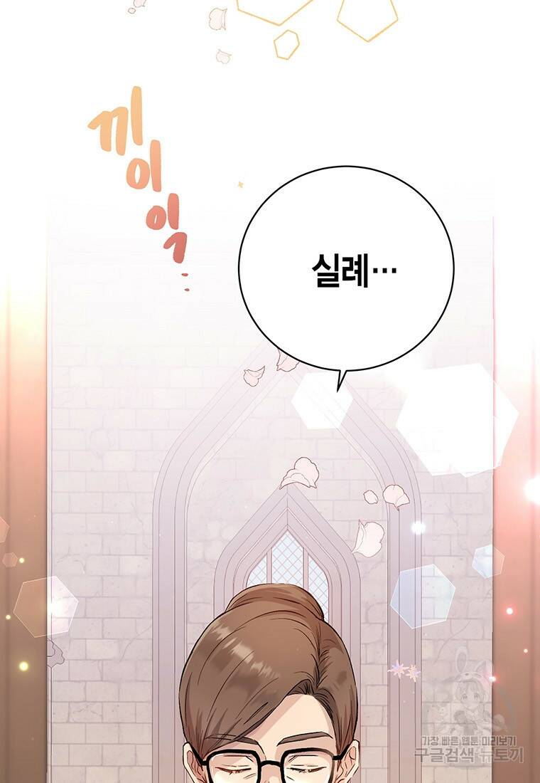 그 남자는 제 친오빠인데요, 공작님 10화 5