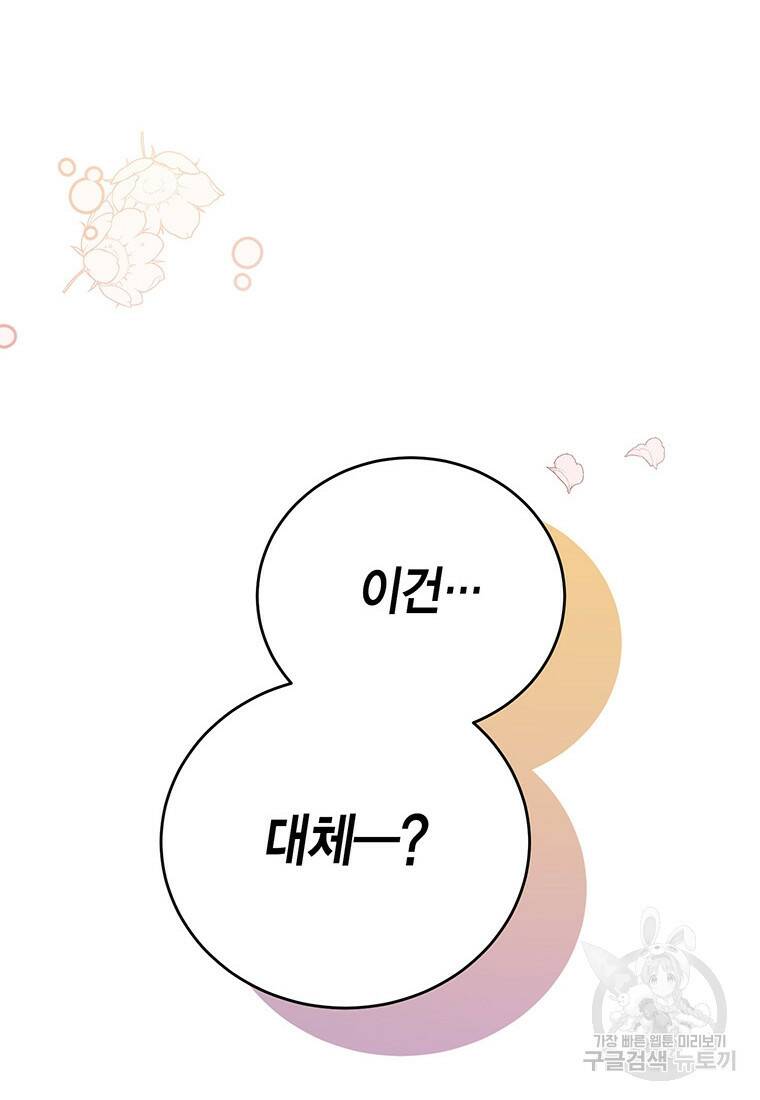 그 남자는 제 친오빠인데요, 공작님 10화 8