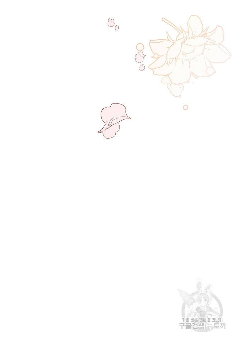 그 남자는 제 친오빠인데요, 공작님 10화 9