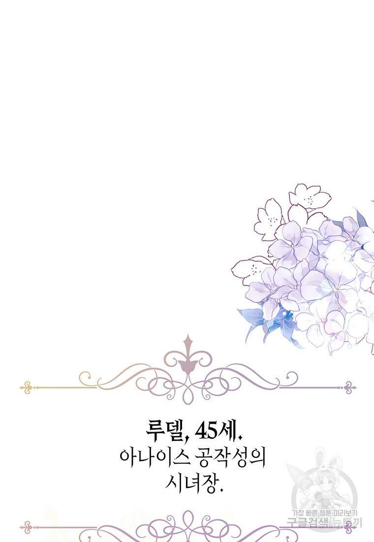 그 남자는 제 친오빠인데요, 공작님 10화 12