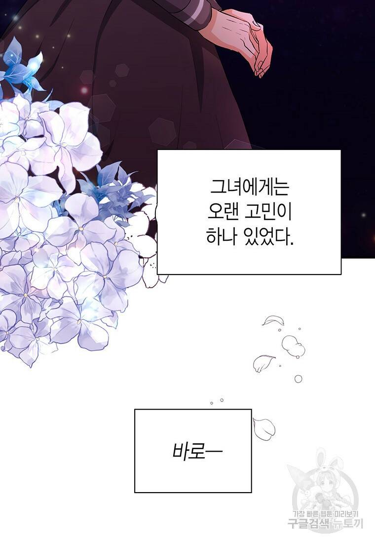 그 남자는 제 친오빠인데요, 공작님 10화 14