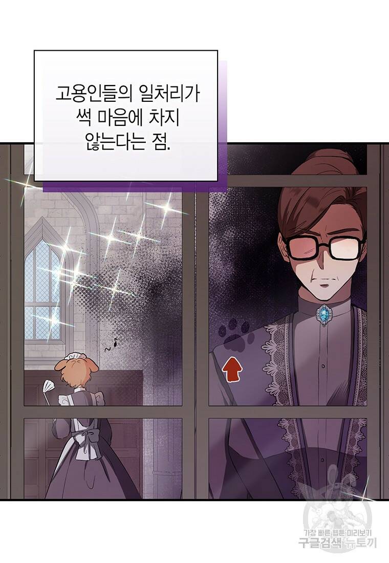 그 남자는 제 친오빠인데요, 공작님 10화 15