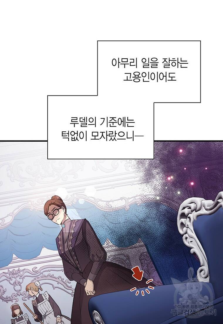 그 남자는 제 친오빠인데요, 공작님 10화 16