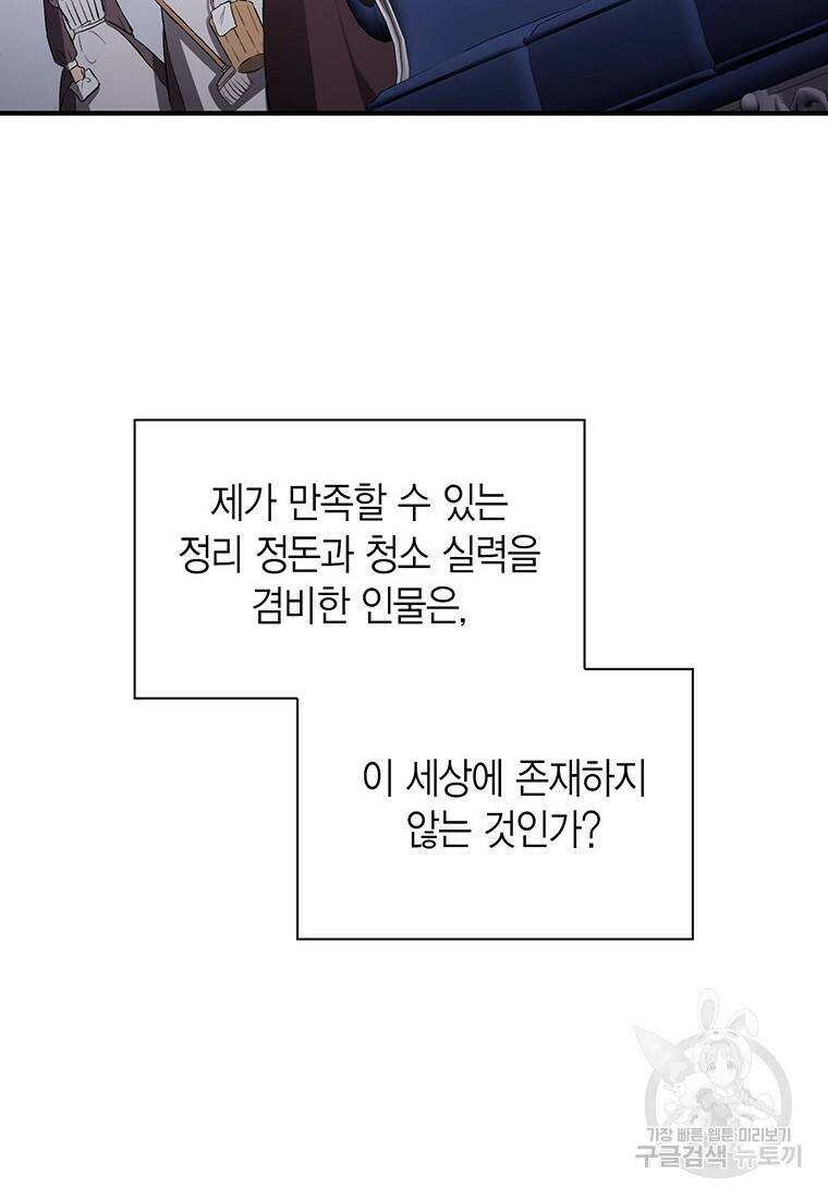 그 남자는 제 친오빠인데요, 공작님 10화 17