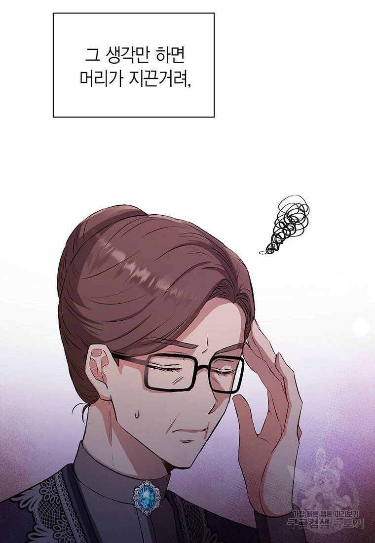 그 남자는 제 친오빠인데요, 공작님 10화 18