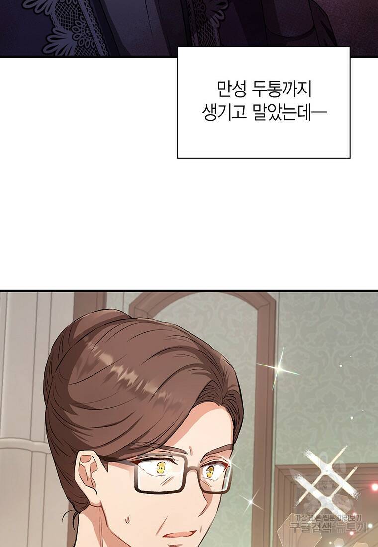 그 남자는 제 친오빠인데요, 공작님 10화 19
