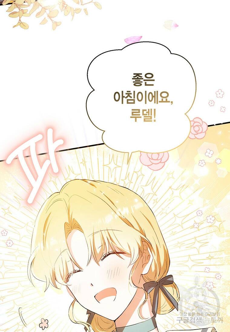 그 남자는 제 친오빠인데요, 공작님 10화 25