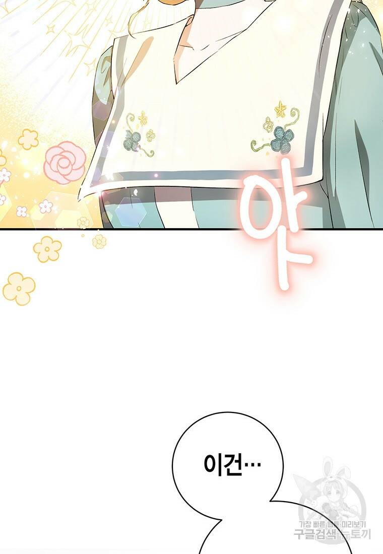 그 남자는 제 친오빠인데요, 공작님 10화 26