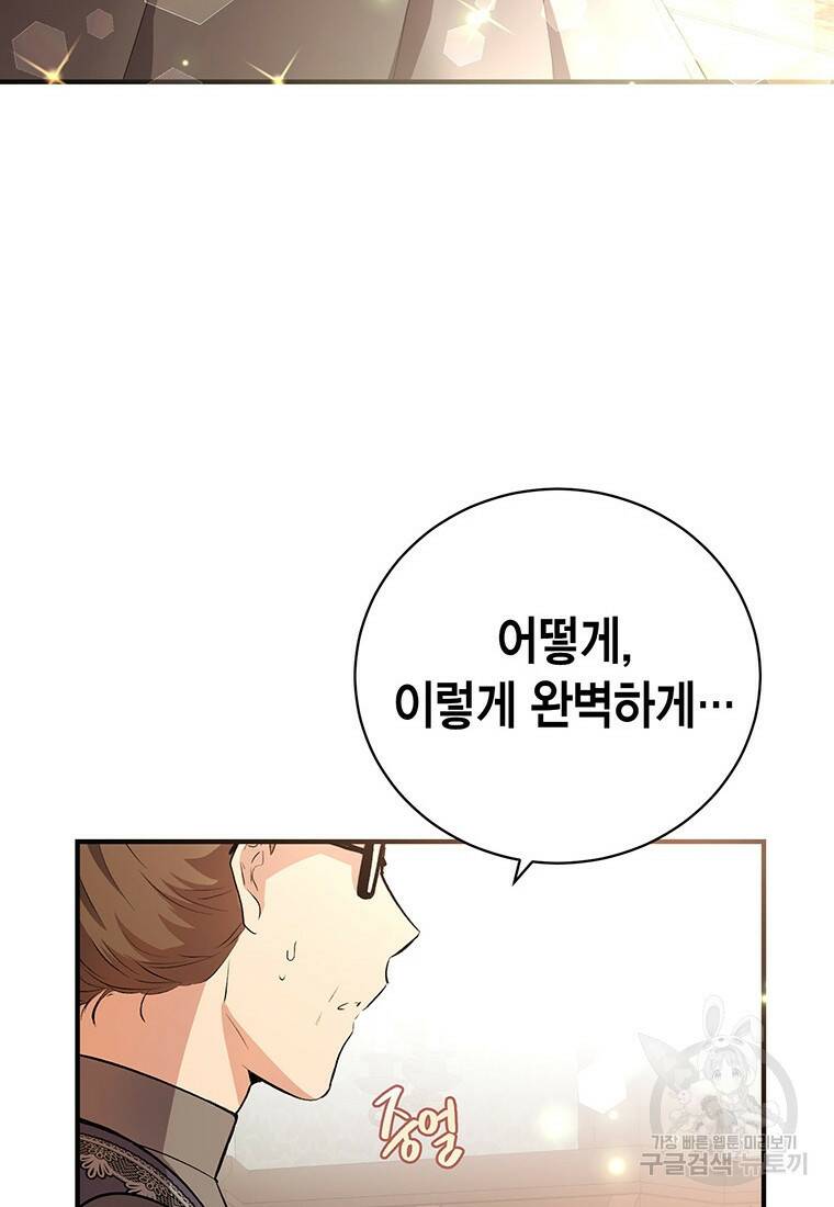 그 남자는 제 친오빠인데요, 공작님 10화 28