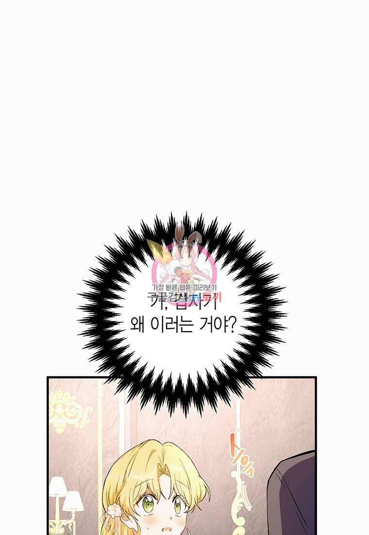 그 남자는 제 친오빠인데요, 공작님 14화 1