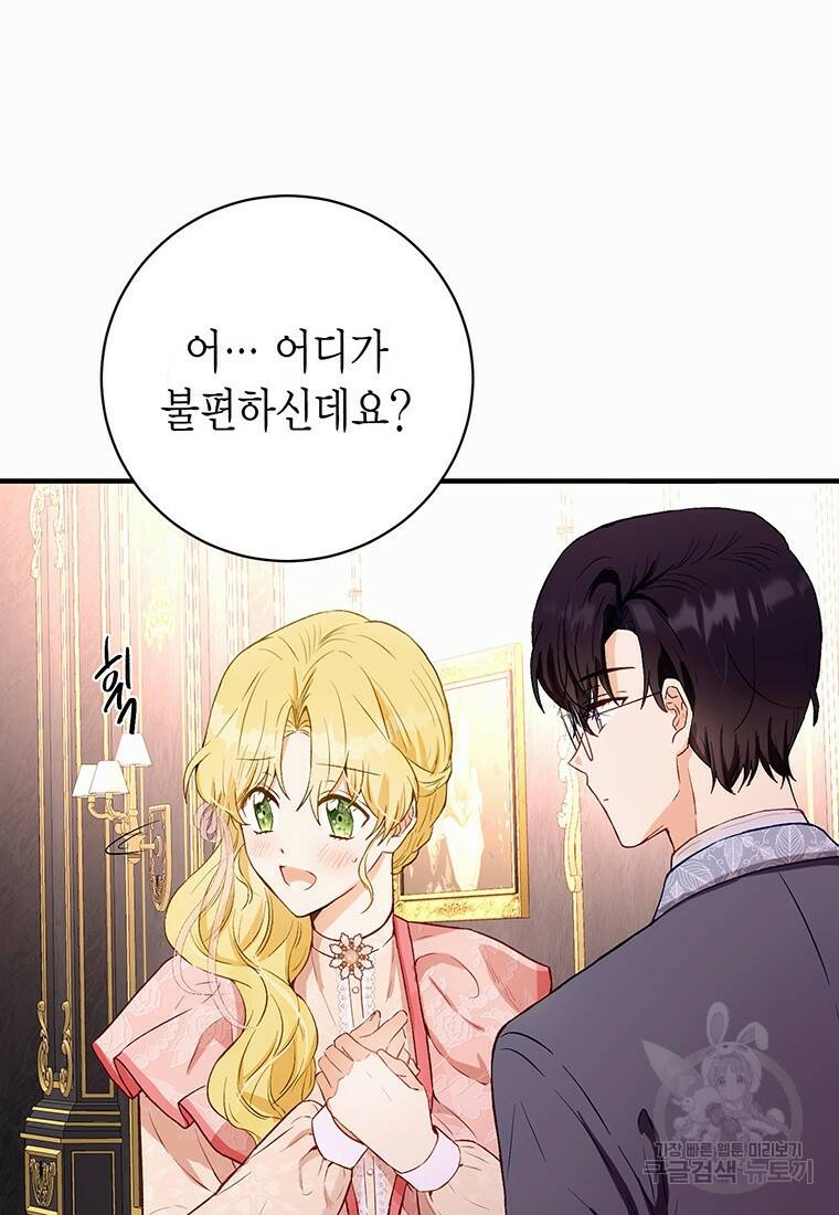 그 남자는 제 친오빠인데요, 공작님 14화 6