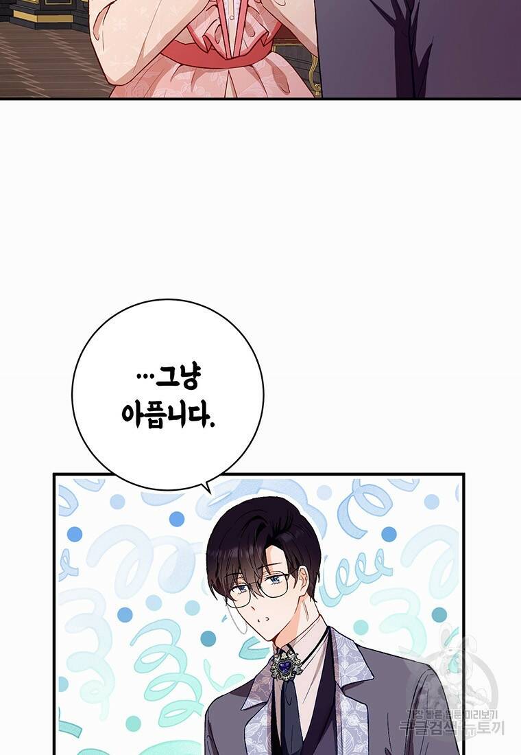 그 남자는 제 친오빠인데요, 공작님 14화 7