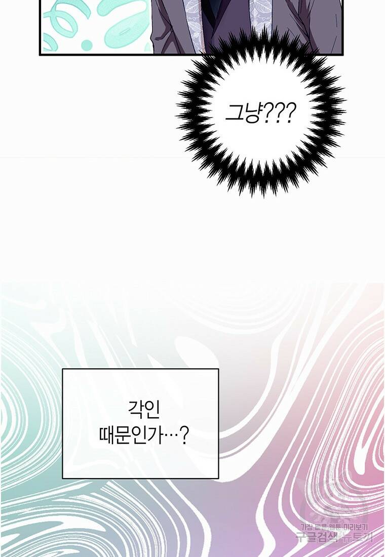 그 남자는 제 친오빠인데요, 공작님 14화 8