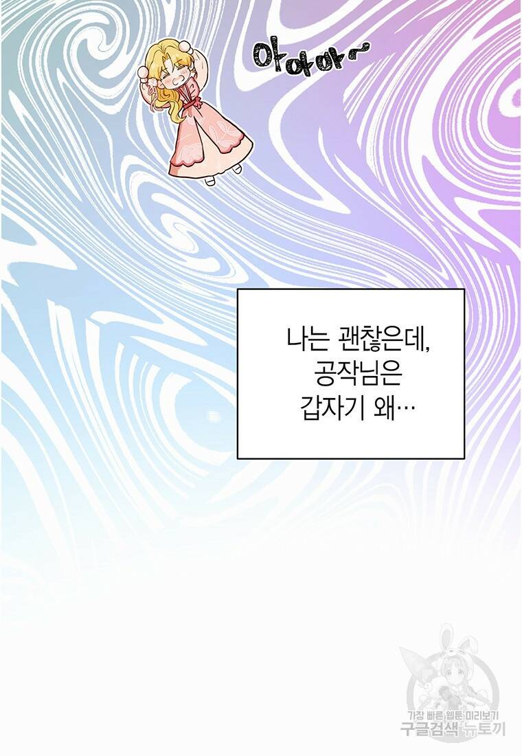 그 남자는 제 친오빠인데요, 공작님 14화 9