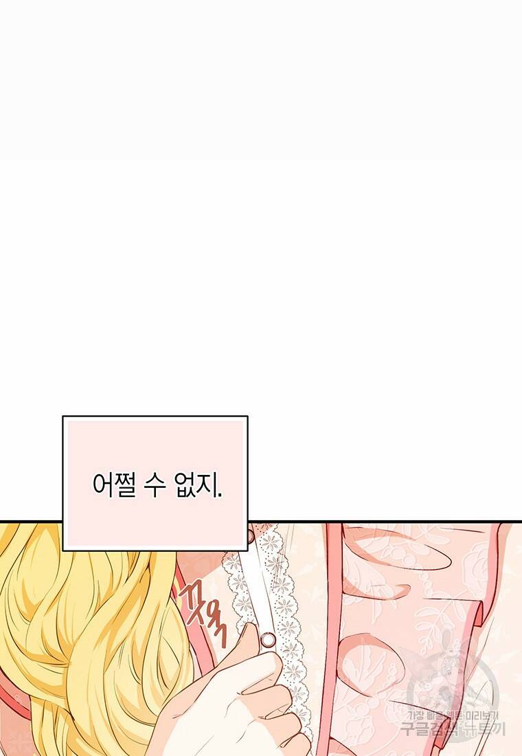 그 남자는 제 친오빠인데요, 공작님 14화 10