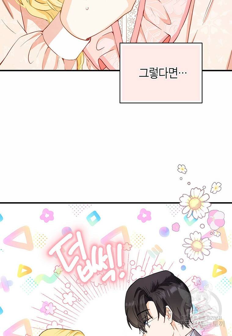 그 남자는 제 친오빠인데요, 공작님 14화 11