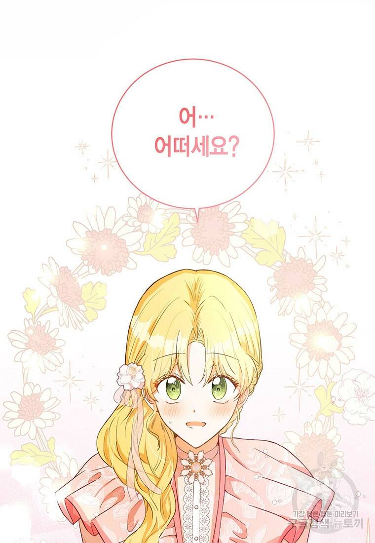 그 남자는 제 친오빠인데요, 공작님 14화 14