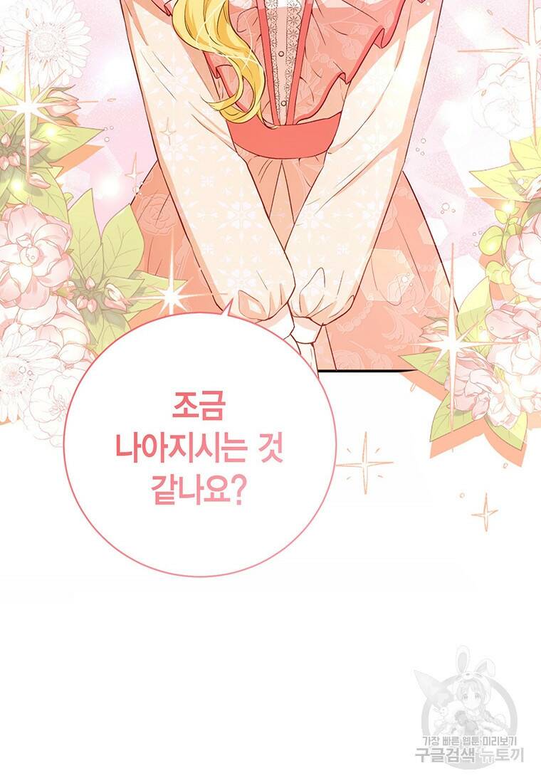 그 남자는 제 친오빠인데요, 공작님 14화 15