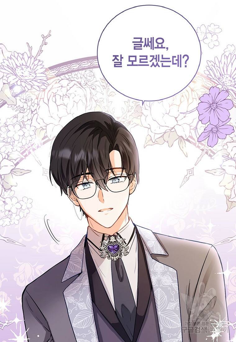 그 남자는 제 친오빠인데요, 공작님 14화 18