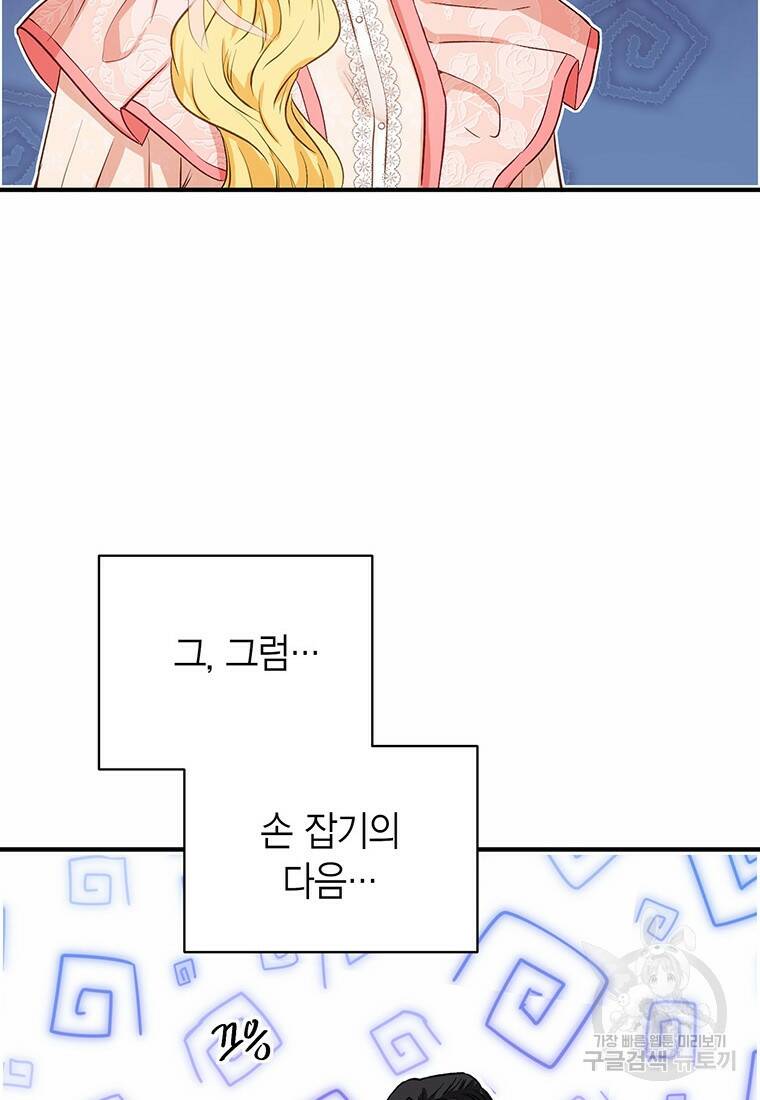 그 남자는 제 친오빠인데요, 공작님 14화 21