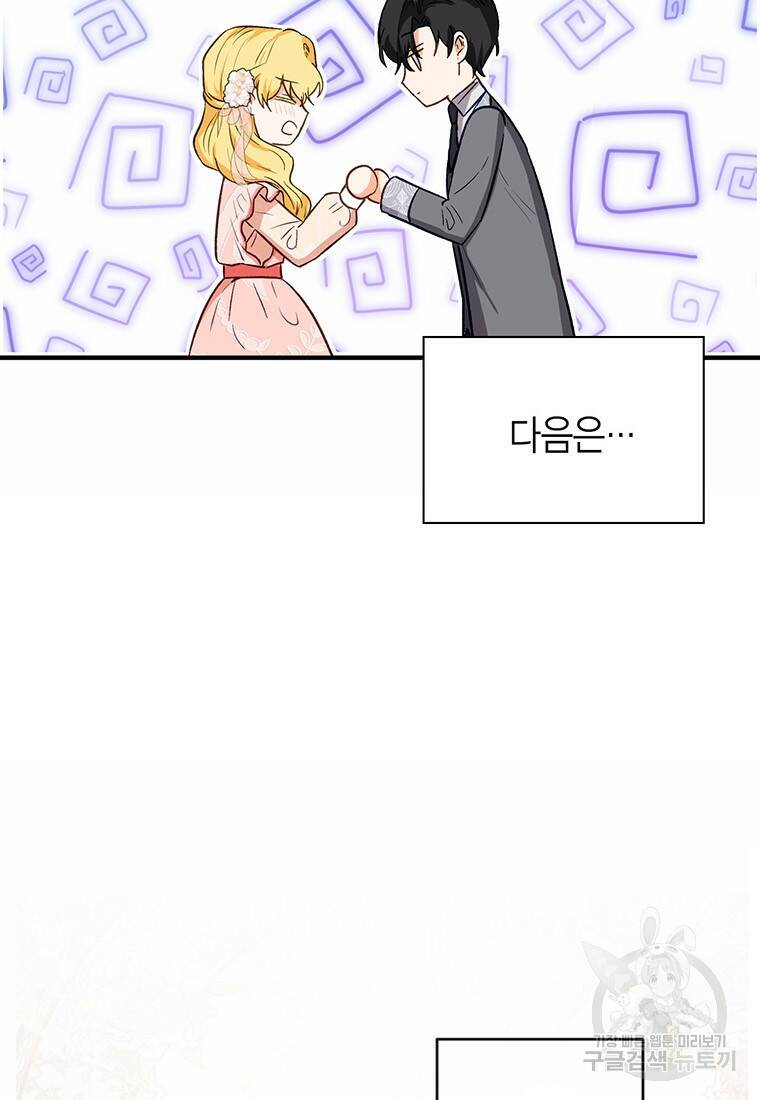그 남자는 제 친오빠인데요, 공작님 14화 22