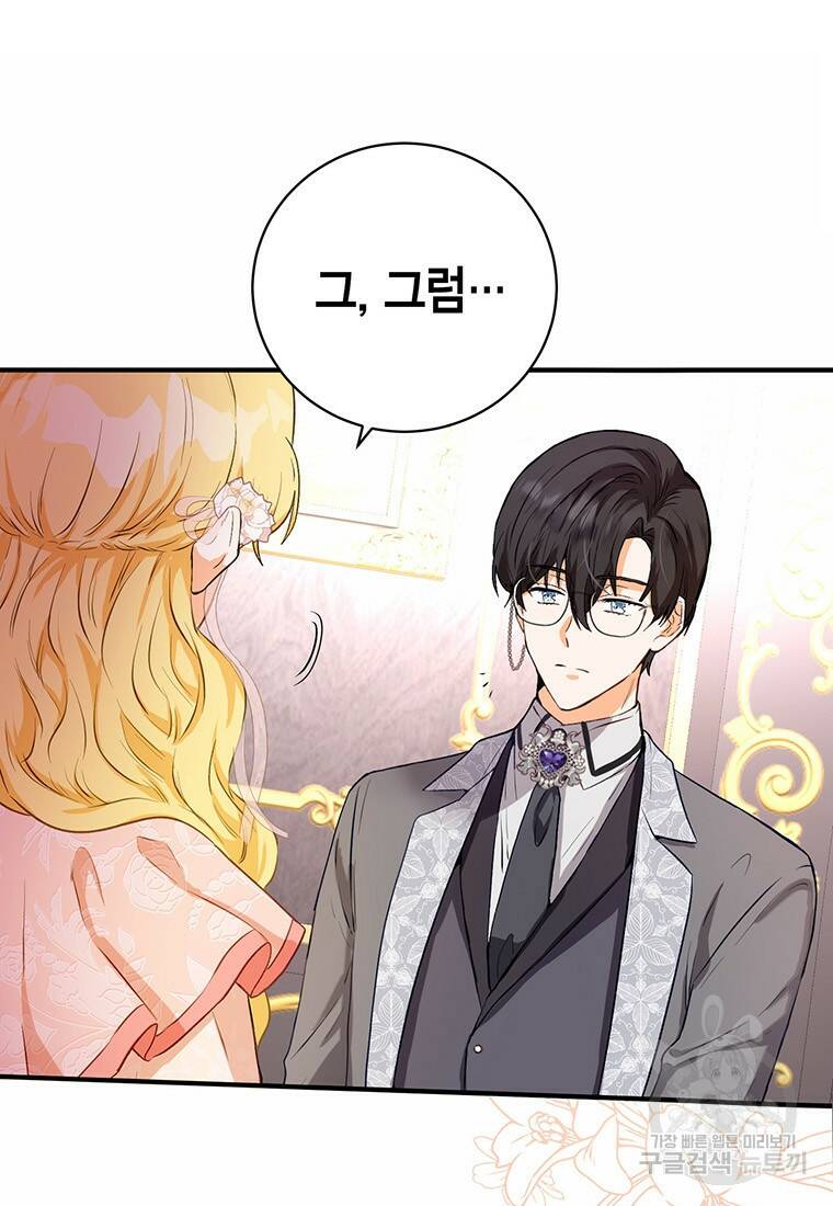그 남자는 제 친오빠인데요, 공작님 14화 24