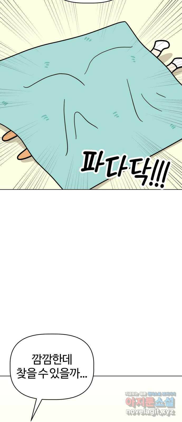 마루는강쥐 22화. 너도 누구에게 8