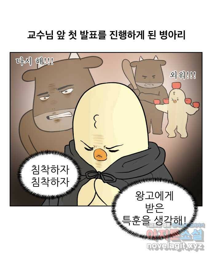 대학원 탈출일지 72화-돌아온 세미나(2) 1