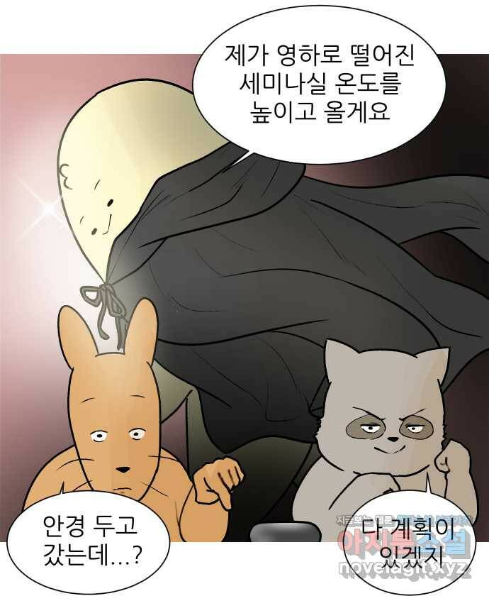 대학원 탈출일지 72화-돌아온 세미나(2) 3