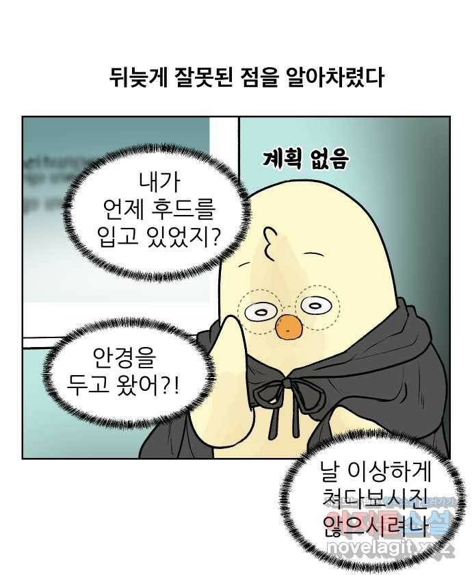 대학원 탈출일지 72화-돌아온 세미나(2) 5