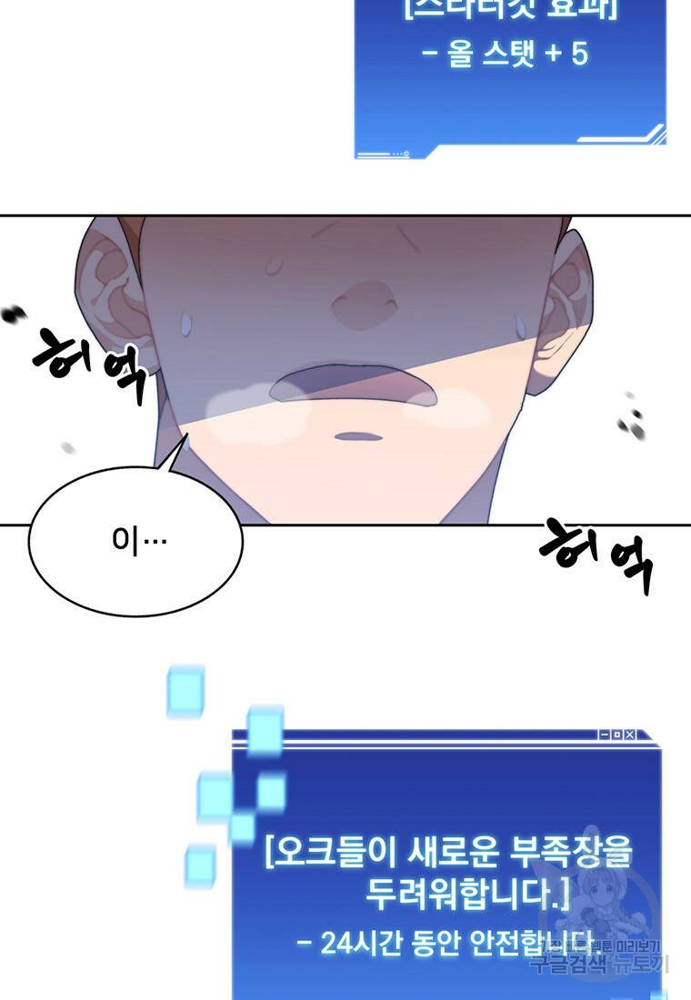 탑에 갇혀 고인물 13화 7