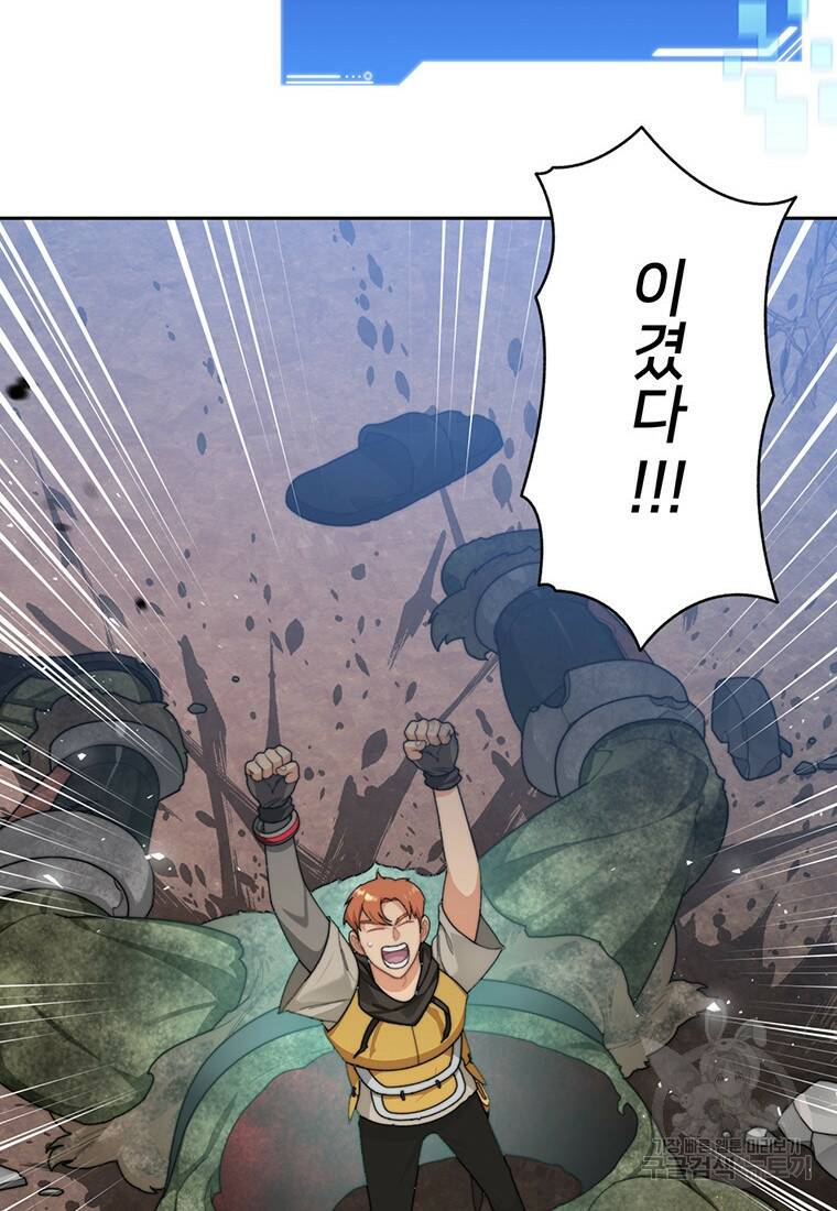 탑에 갇혀 고인물 13화 8